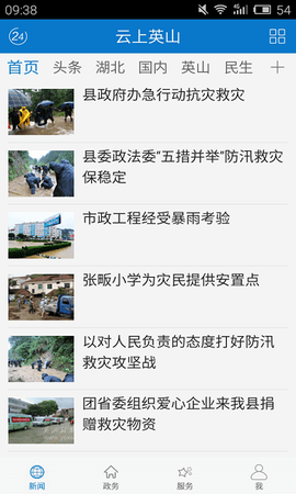 云上英山图2