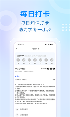 学考云课堂图2