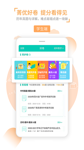菁优网图2