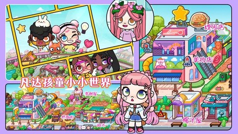 凡达孩童小小世界图1