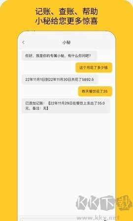 墨求记账图1