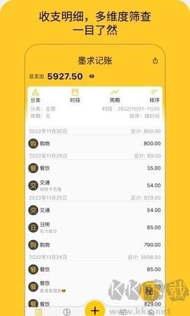 墨求记账图3