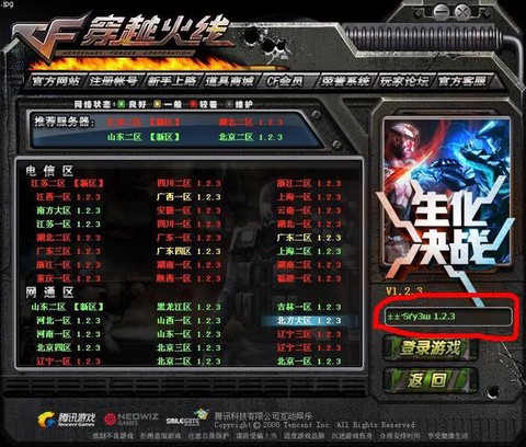 穿越火线火线如何登陆[图2]