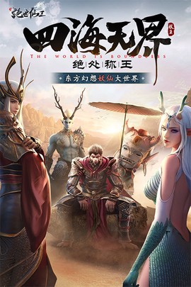 绝世仙王图1