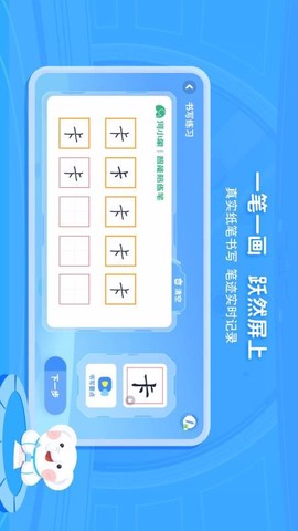 智能陪练笔图1