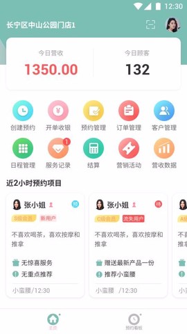 易起美管家[图1]