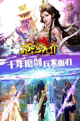 苍穹九界图1