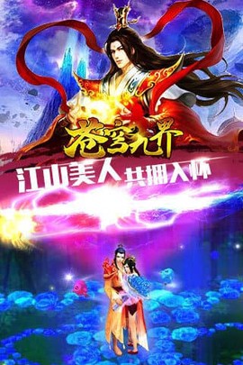 苍穹九界图2