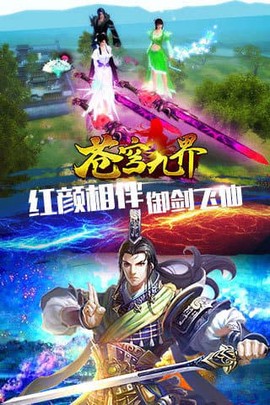 苍穹九界图3