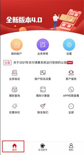 山东农信企业版[图1]