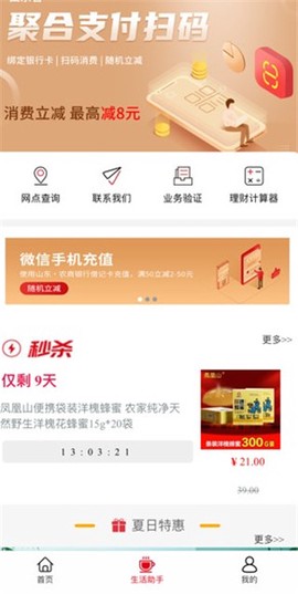 山东农信企业版[图2]