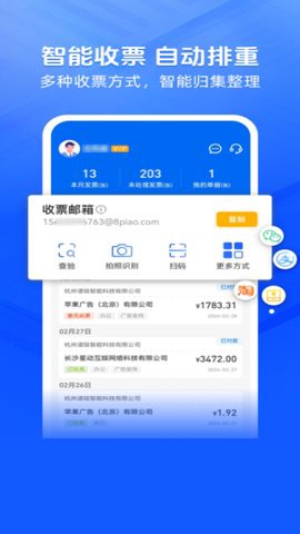 发票大师图1