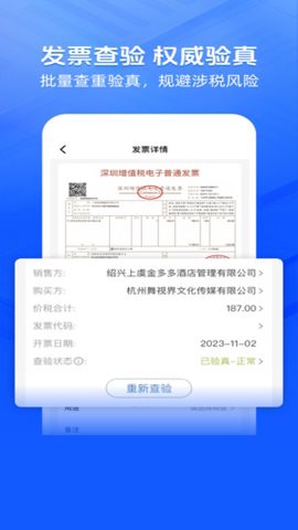 发票大师图2
