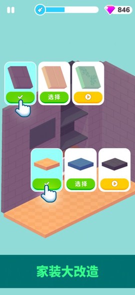 装修人生图1