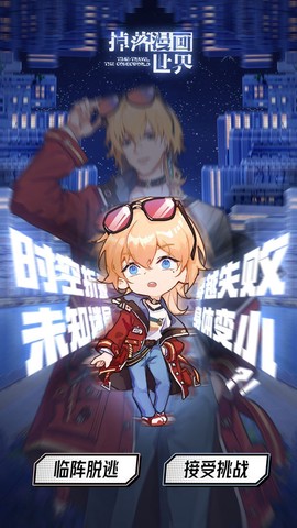 掉落漫画世界图3