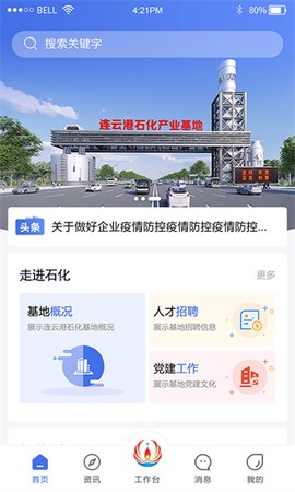 畅行石化图1