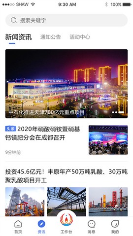 畅行石化图2
