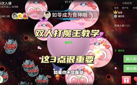 球球大作战如何踩球