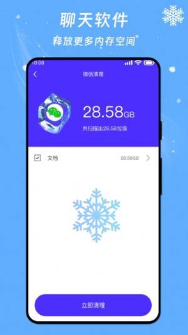 冰晶降温管家[图1]