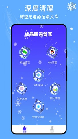 冰晶降温管家图1
