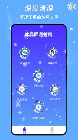 冰晶降温管家图2