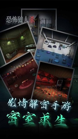 恐怖狼人杀[图1]
