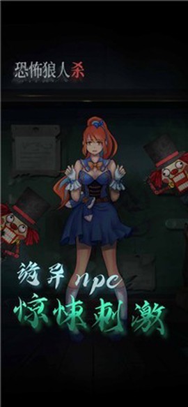 恐怖狼人杀图1