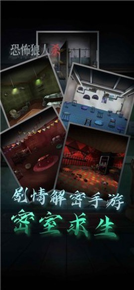恐怖狼人杀图3