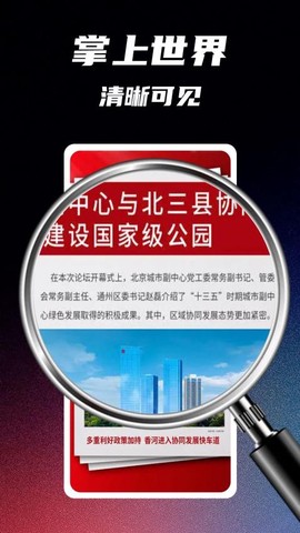 手机高清放大镜图1