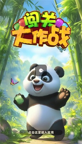 闯关大作战图2