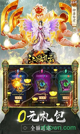 江湖风云图3