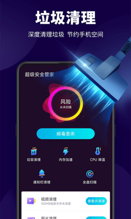 超级安全管家图1