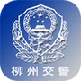 柳州交警