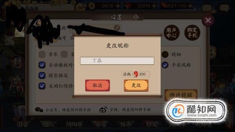 阴阳师名字空格怎么打