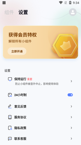 萌趣小组件图1