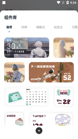 萌趣小组件图3