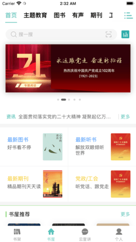 职工书屋图3
