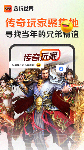 贪玩游戏盒图1