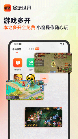 贪玩游戏盒图2