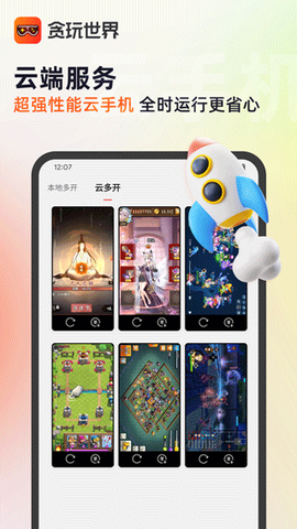 贪玩游戏盒图3