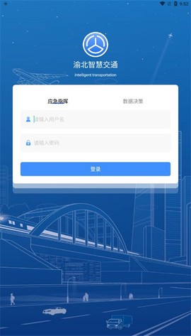 渝北智慧交通图1