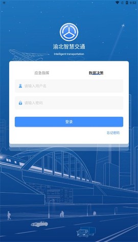 渝北智慧交通图3