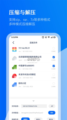 解压助手图1