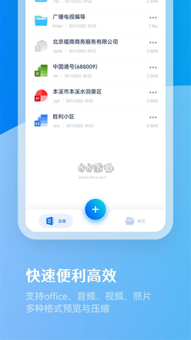 解压助手图3