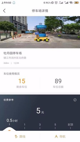 镇江智慧停车图3