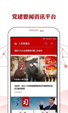 人民党建云图1