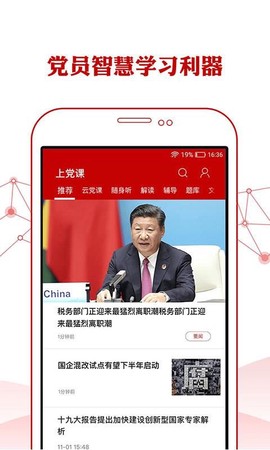 人民党建云图2