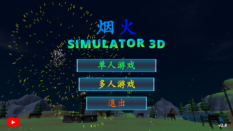 烟花放射模拟器图1