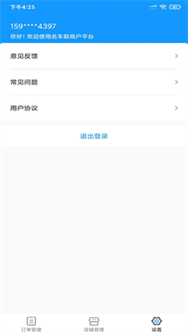 名车联商家图3