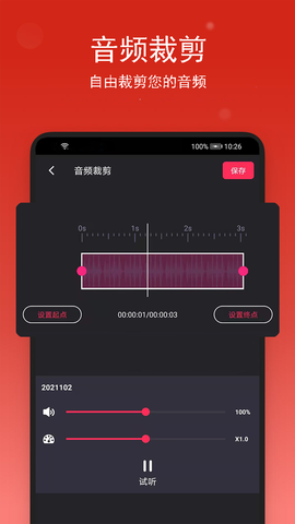 音乐裁剪图3